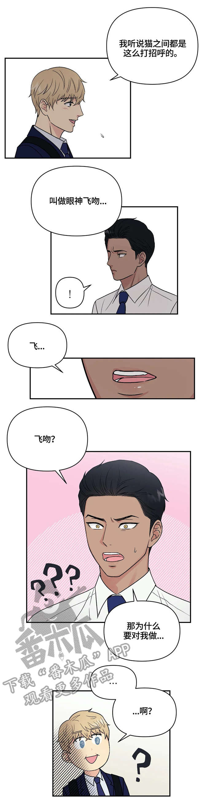 爱我的猫上司漫画,第7章：WINK5图