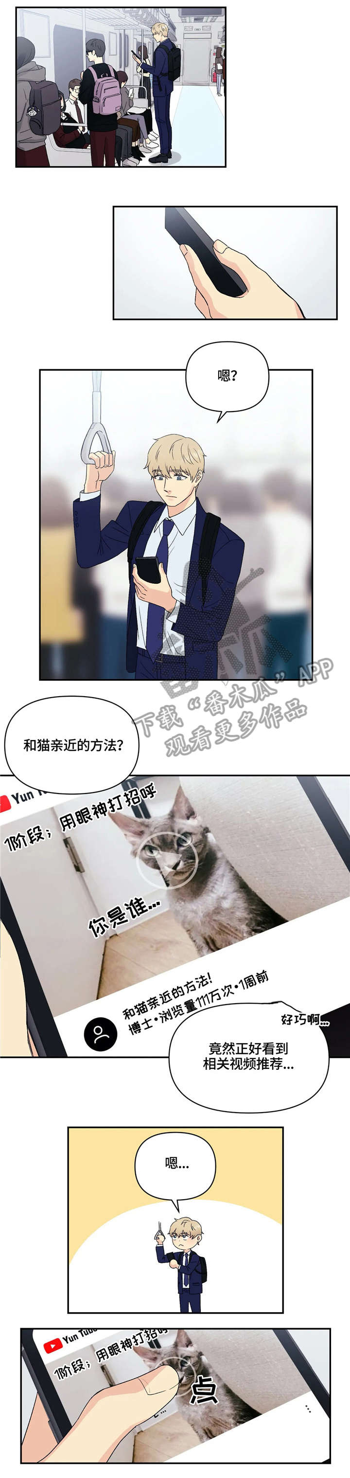 爱我的猫上司漫画,第7章：WINK1图