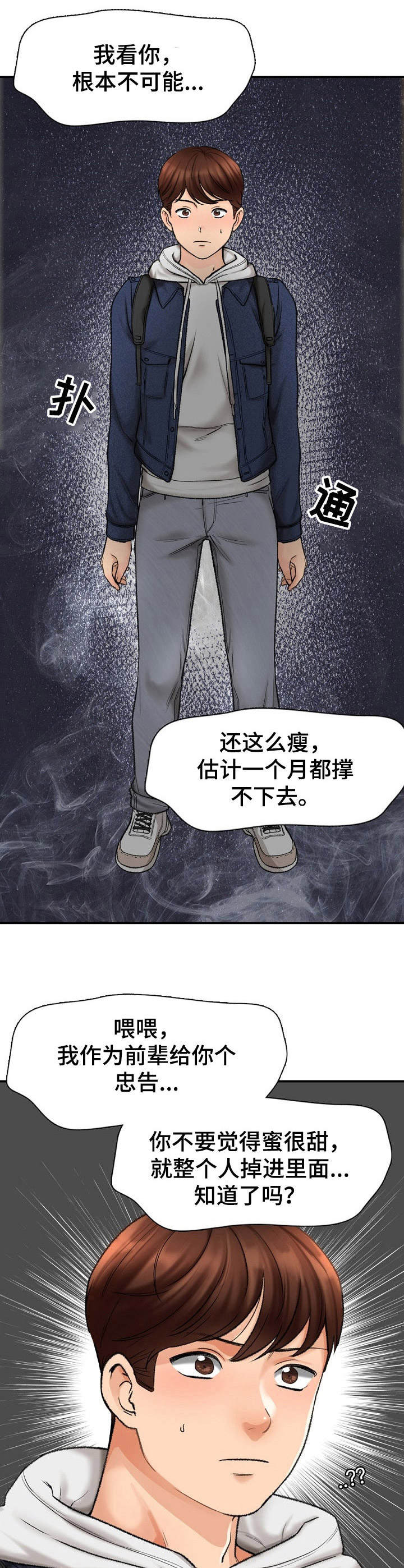 别墅管理员漫画,第2章：巧遇3图