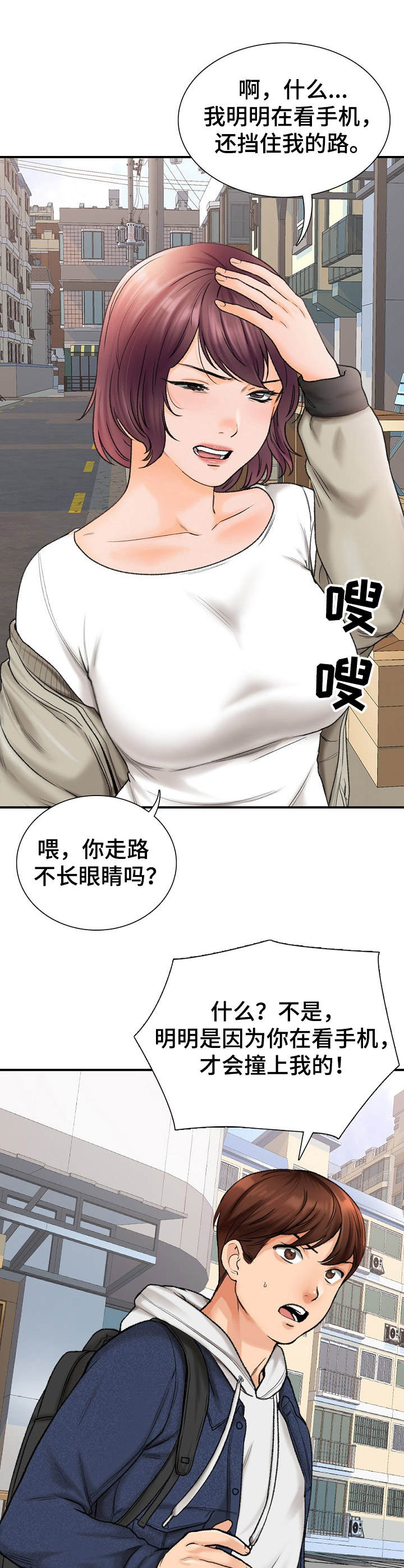 别墅管理员漫画,第2章：巧遇1图