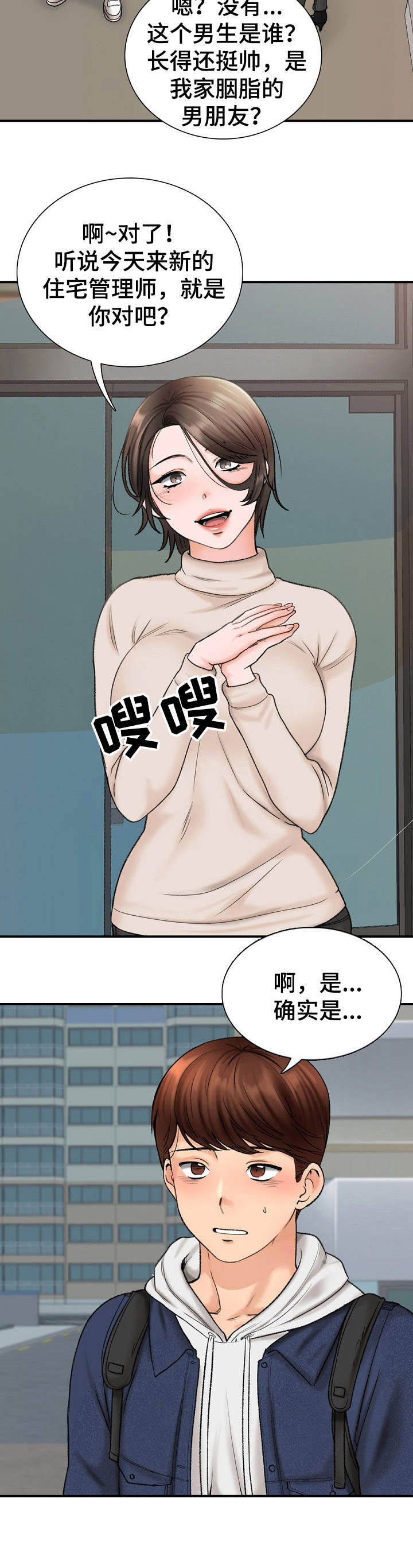 别墅管理员漫画,第2章：巧遇4图