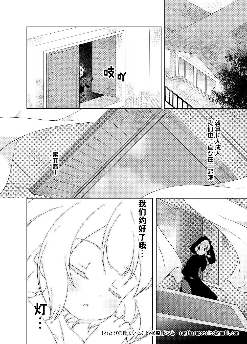 我的吸血鬼小甜心漫画,第1话4图