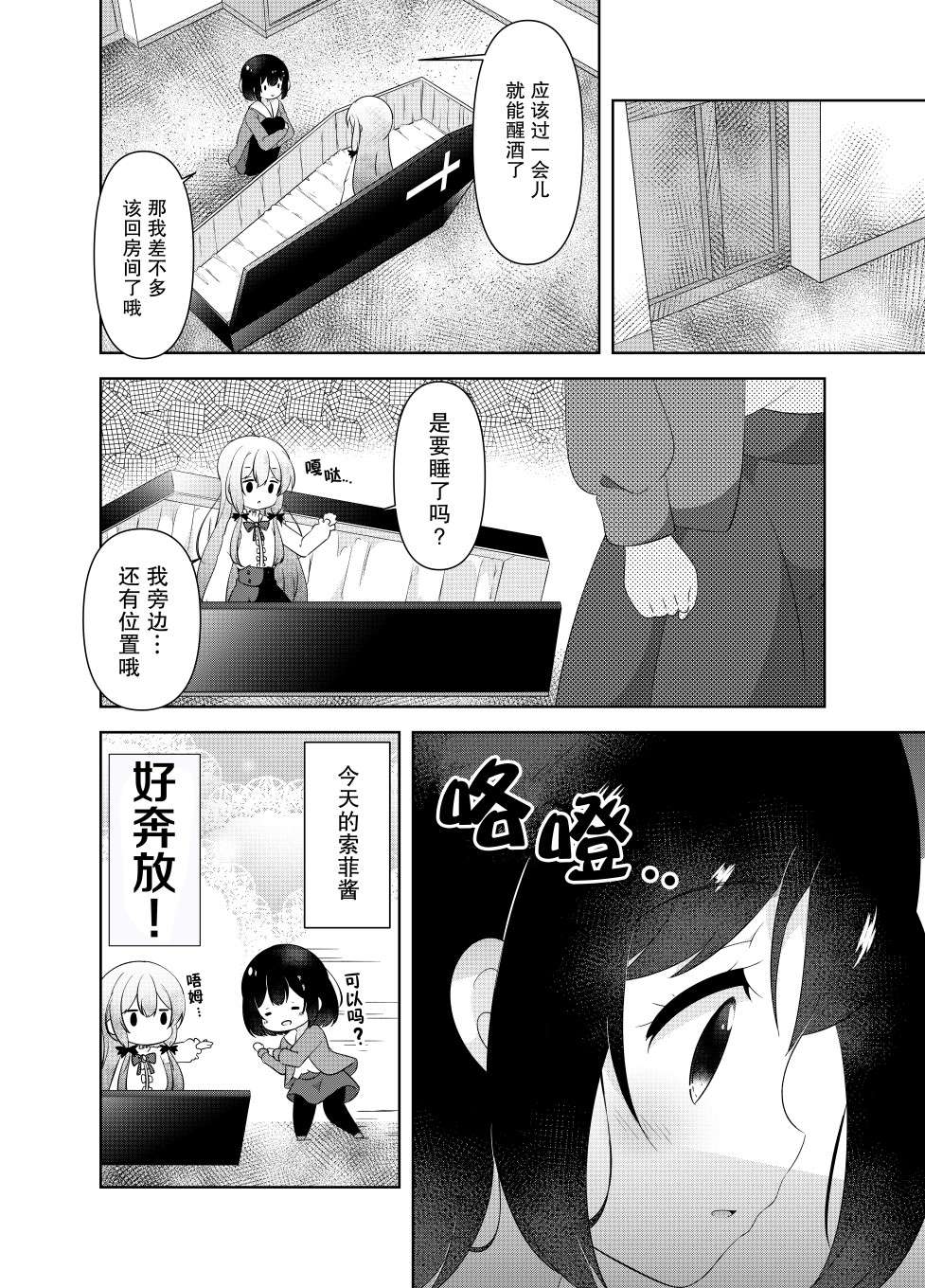 我的吸血鬼小甜心漫画,第1话1图