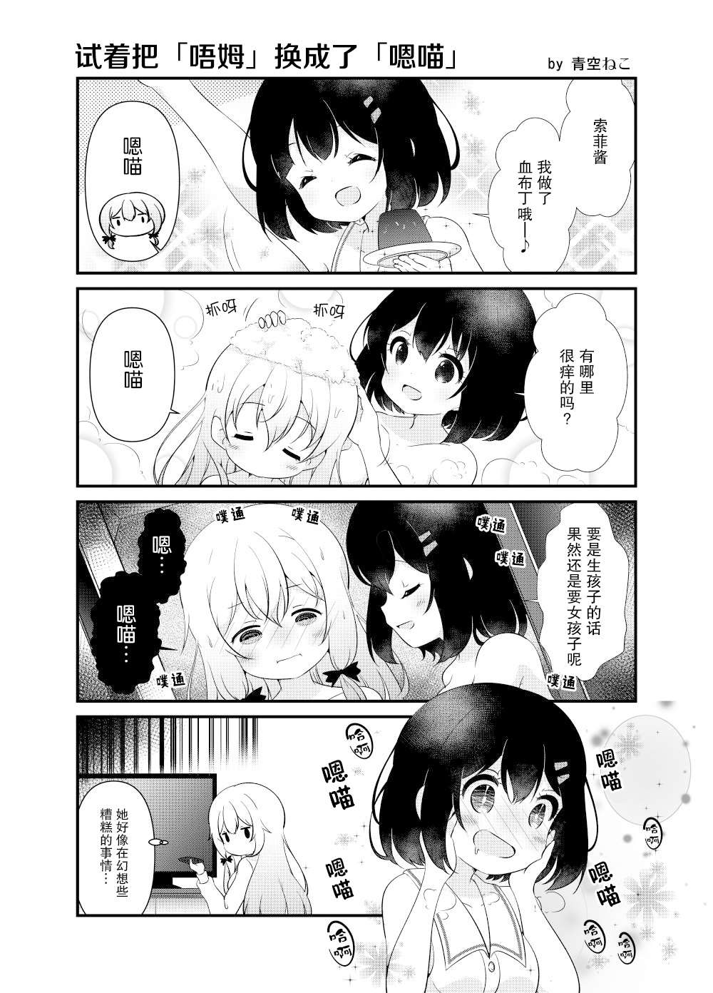 我的吸血鬼小甜心漫画,第1话2图