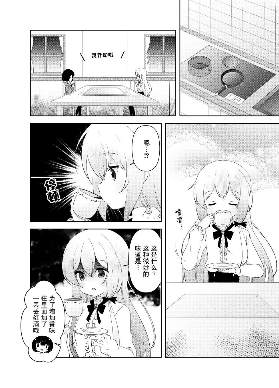 我的吸血鬼小甜心漫画,第1话5图