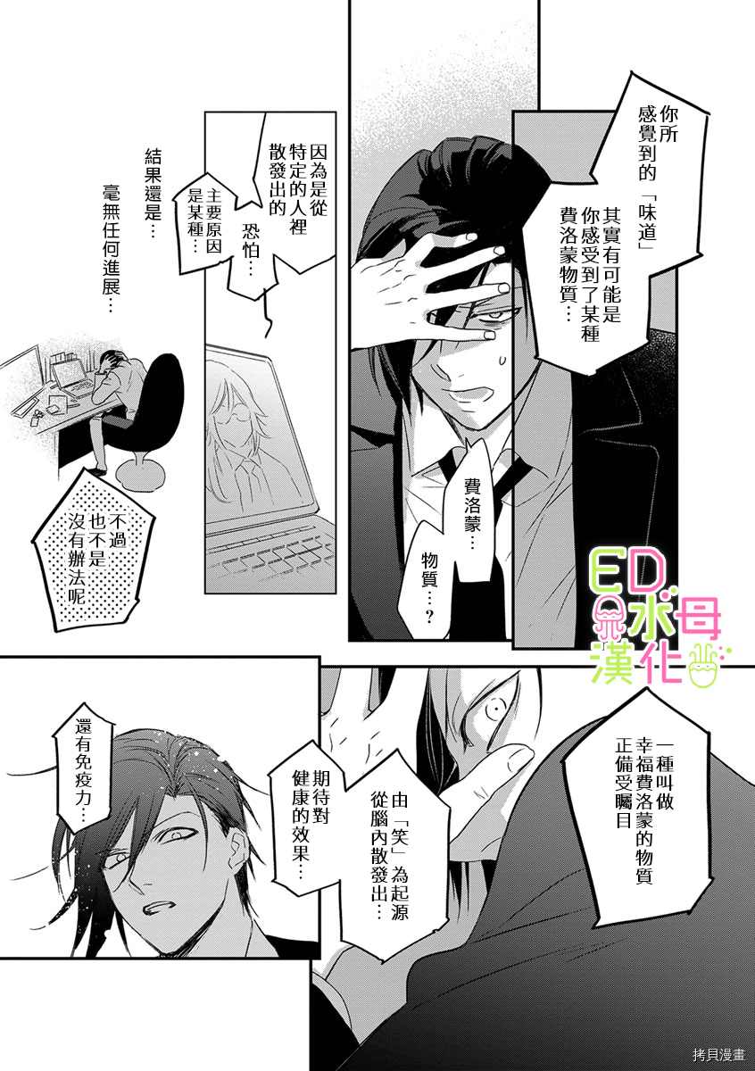 ED社长和湿漉漉的灰姑娘漫画,第3话3图