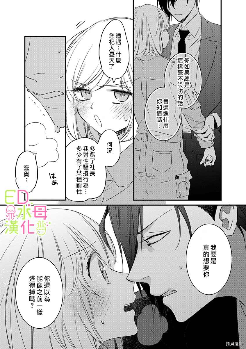 ED社长和湿漉漉的灰姑娘漫画,第3话5图