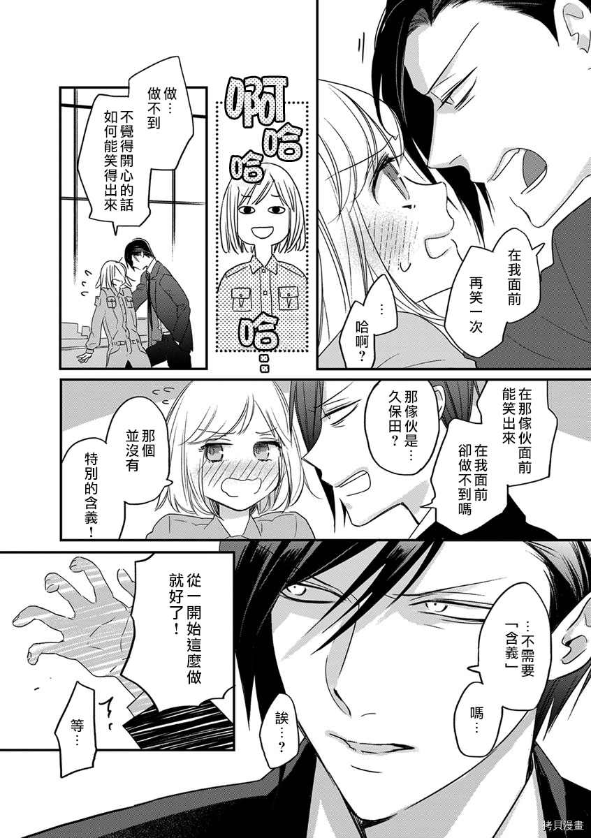 ED社长和湿漉漉的灰姑娘漫画,第3话2图