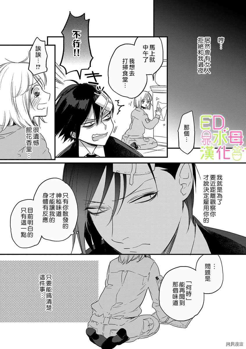 ED社长和湿漉漉的灰姑娘漫画,第3话4图