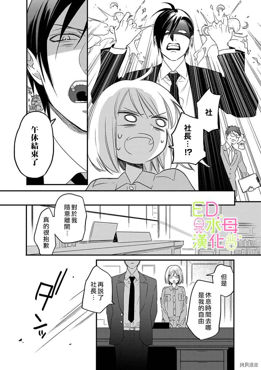 ED社长和湿漉漉的灰姑娘漫画,第3话1图