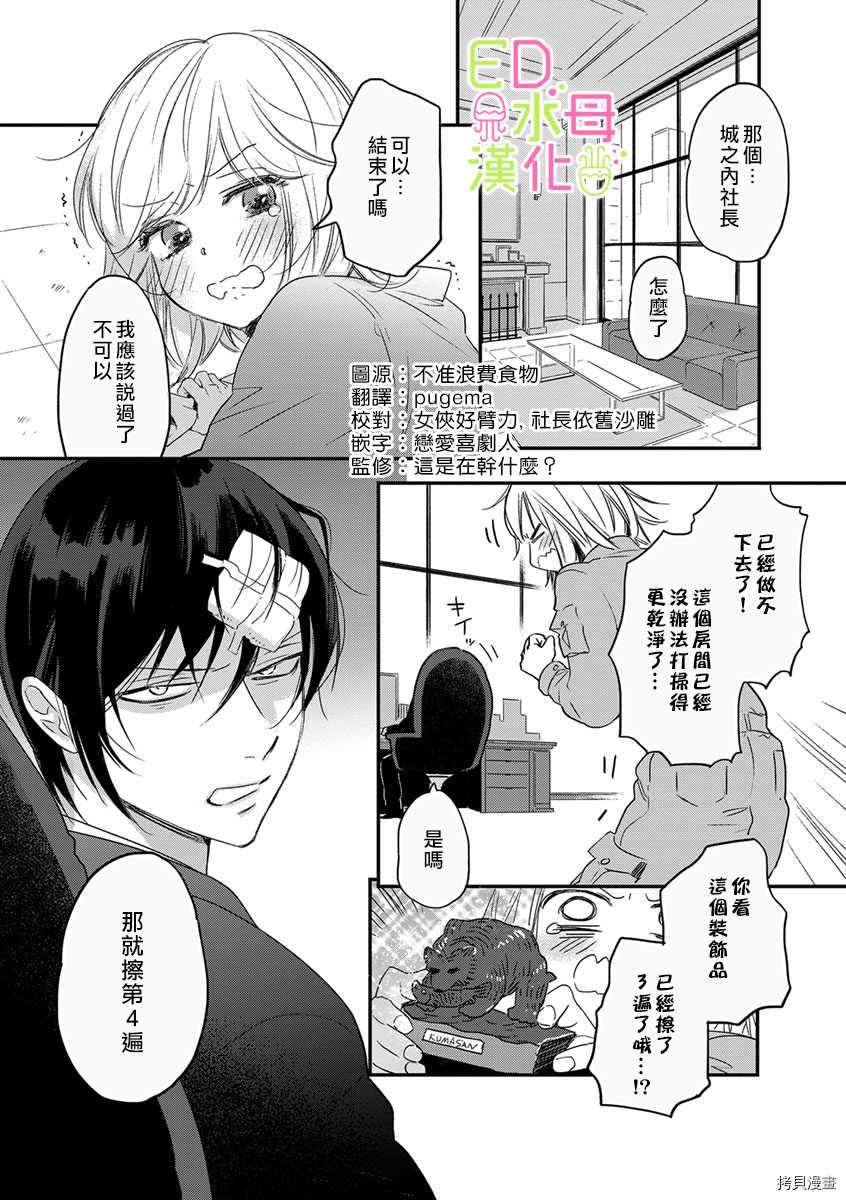 ED社长和湿漉漉的灰姑娘漫画,第3话2图