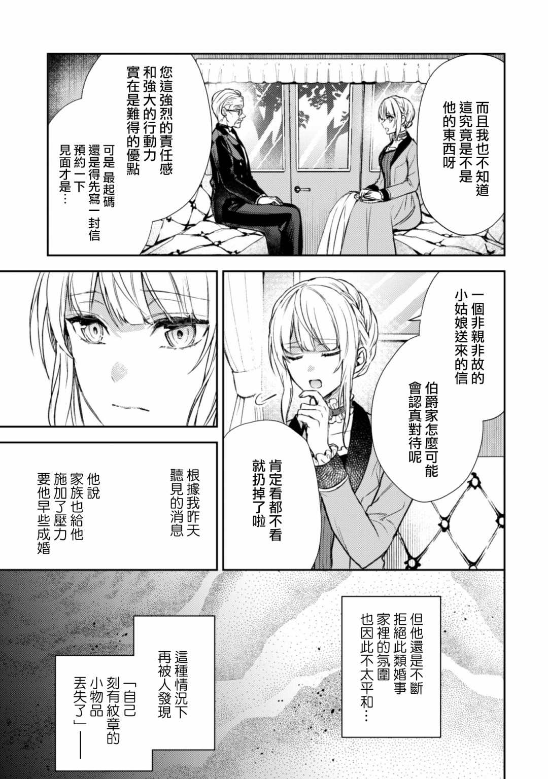 期间限定的命定恋人漫画,第2话5图