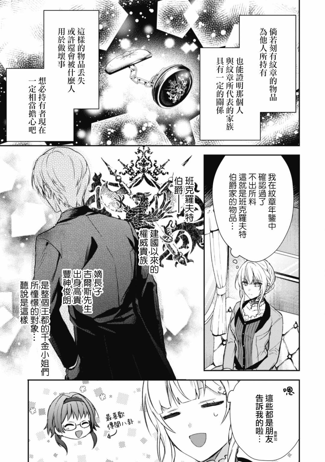 期间限定的命定恋人漫画,第2话3图