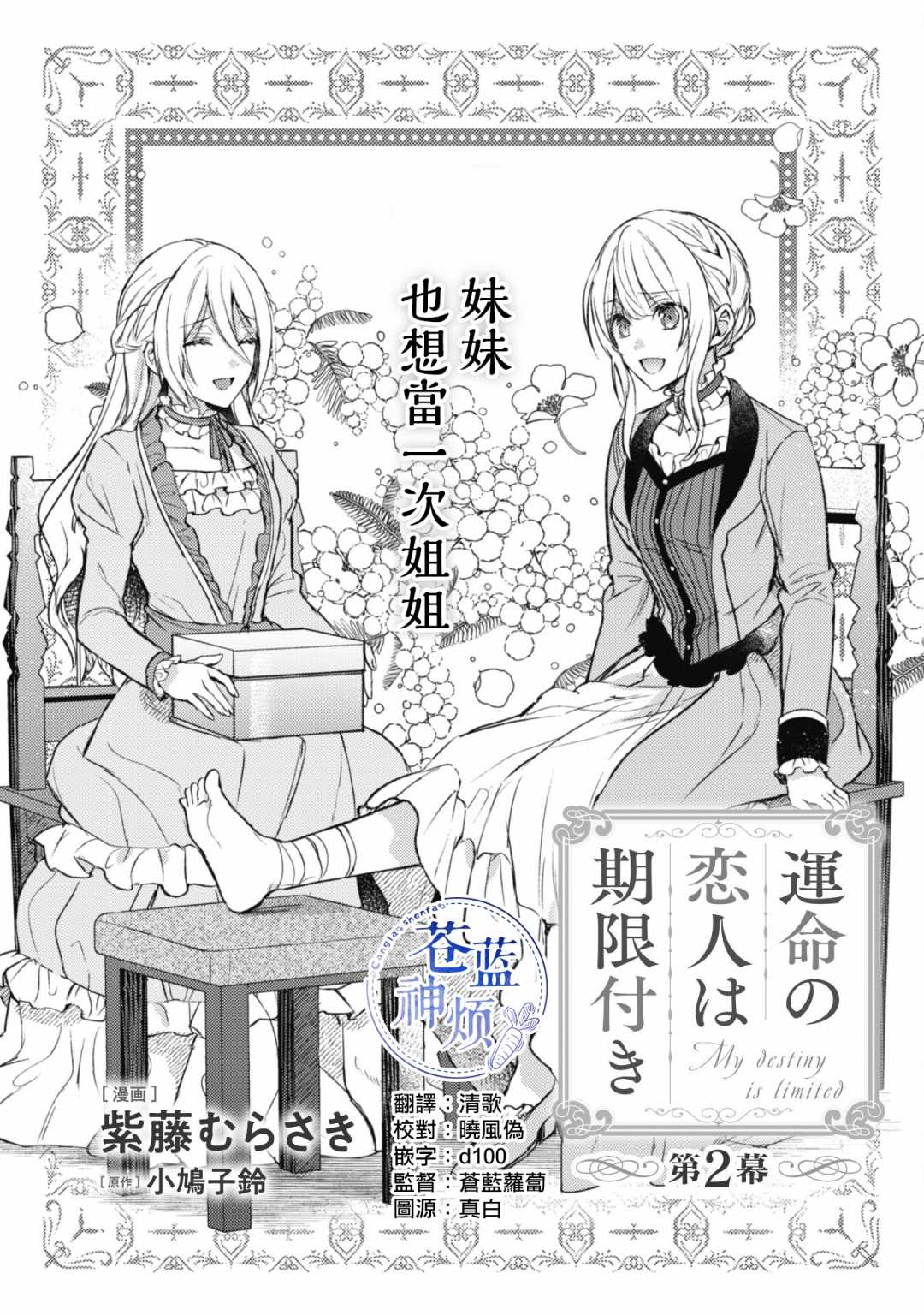 期间限定的命定恋人漫画,第2话1图