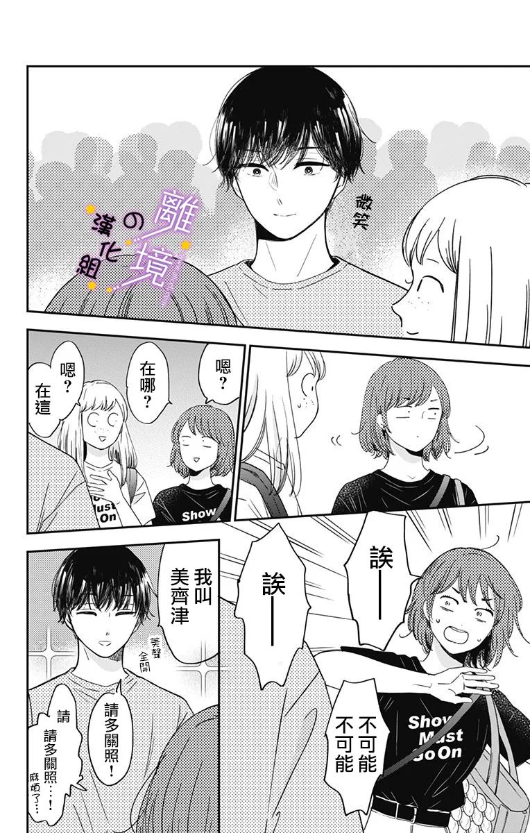 太喜欢你的声音了漫画,第7话计划中的初次约会3图