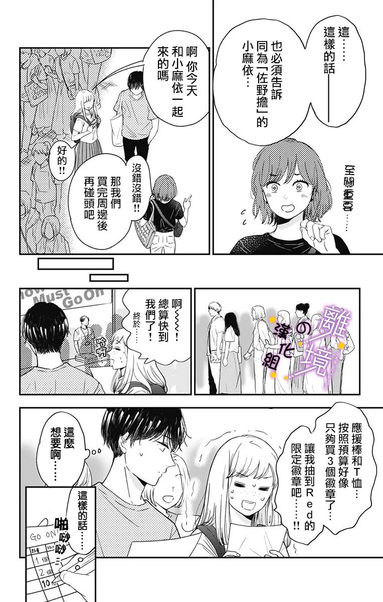 太喜欢你的声音了漫画,第7话计划中的初次约会5图