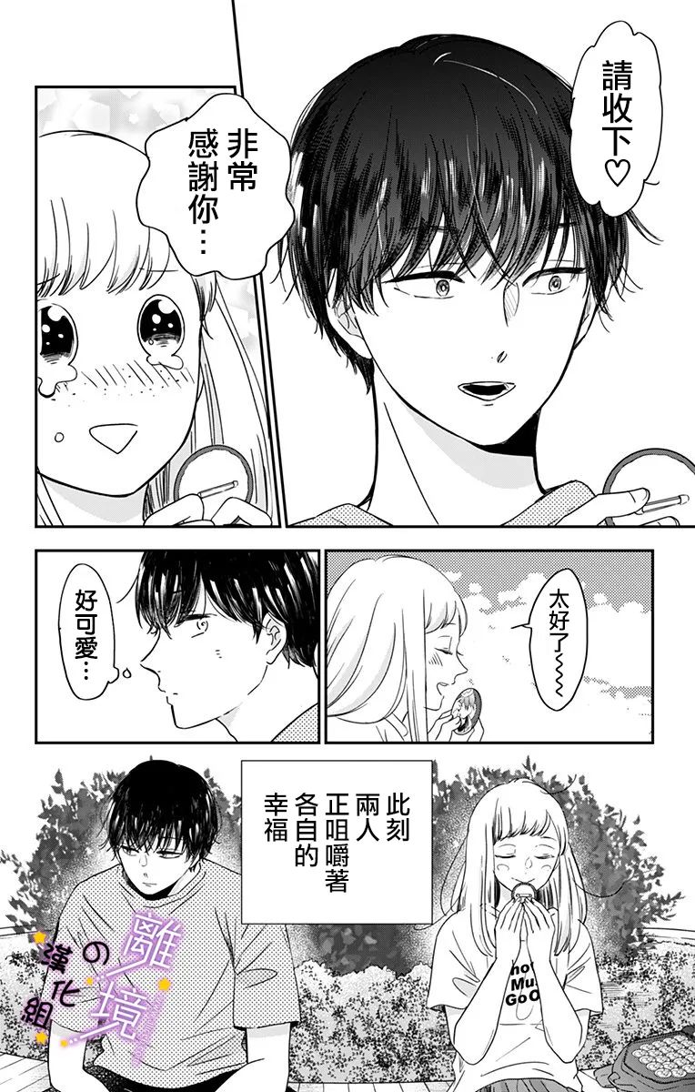 太喜欢你的声音了漫画,第7话计划中的初次约会2图