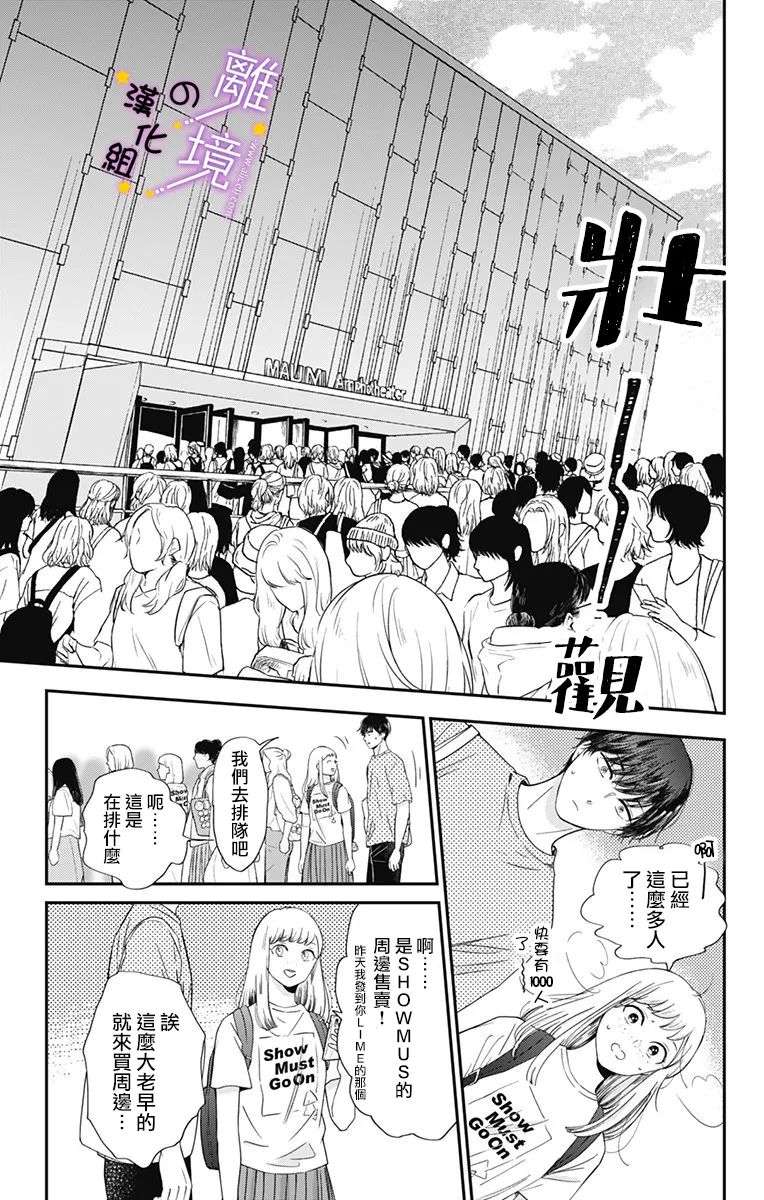 太喜欢你的声音了漫画,第7话计划中的初次约会3图