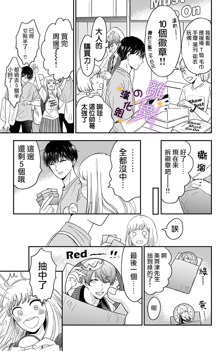 太喜欢你的声音了漫画,第7话计划中的初次约会1图