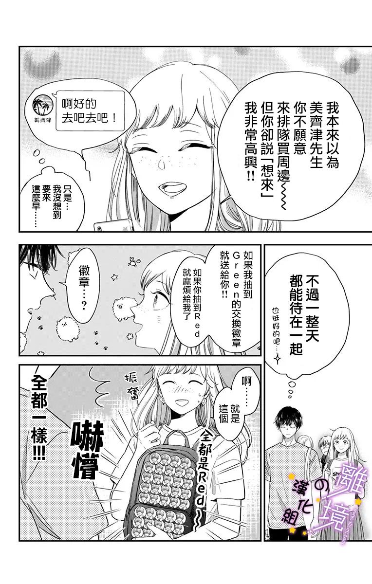 太喜欢你的声音了漫画,第7话计划中的初次约会4图