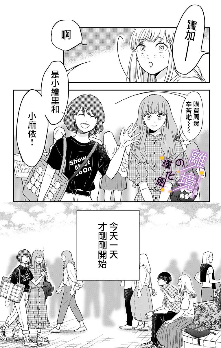 太喜欢你的声音了漫画,第7话计划中的初次约会3图