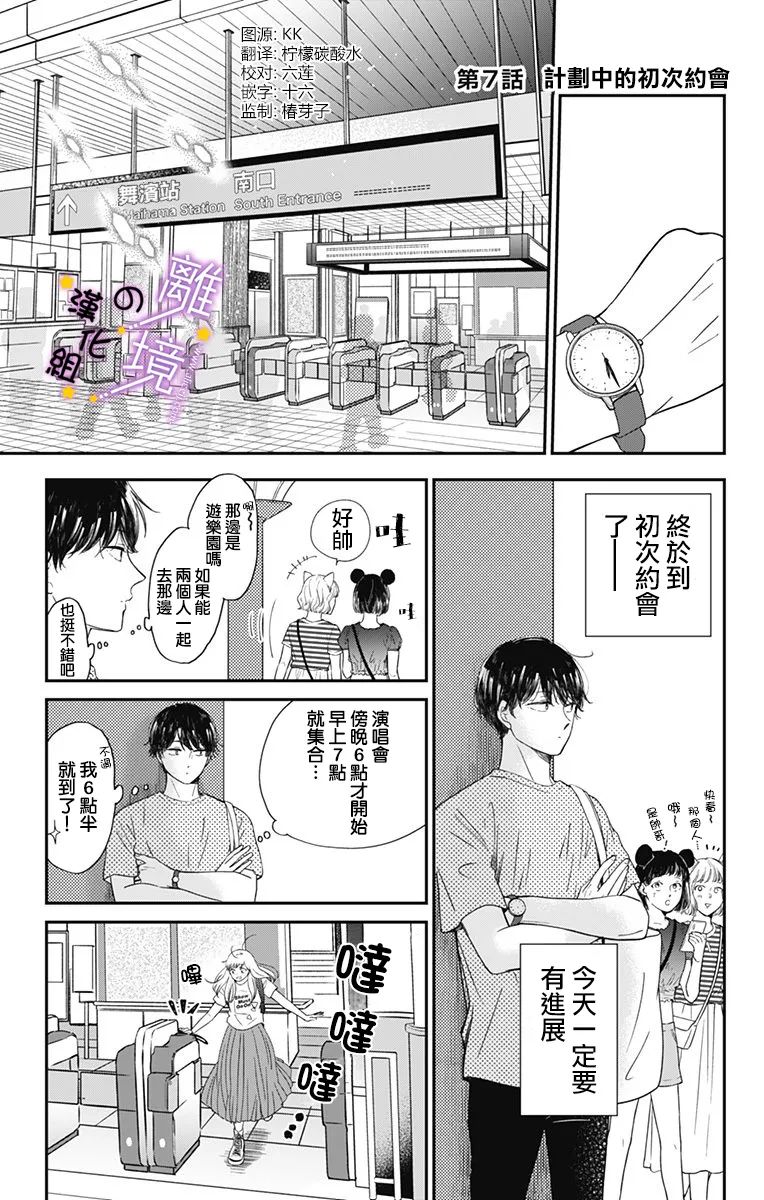 太喜欢你的声音了漫画,第7话计划中的初次约会1图