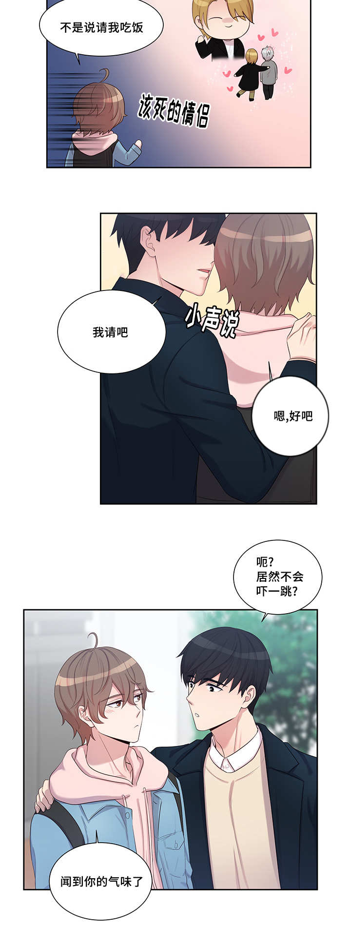 怪味胡豆哪个牌子最正宗漫画,第11话2图