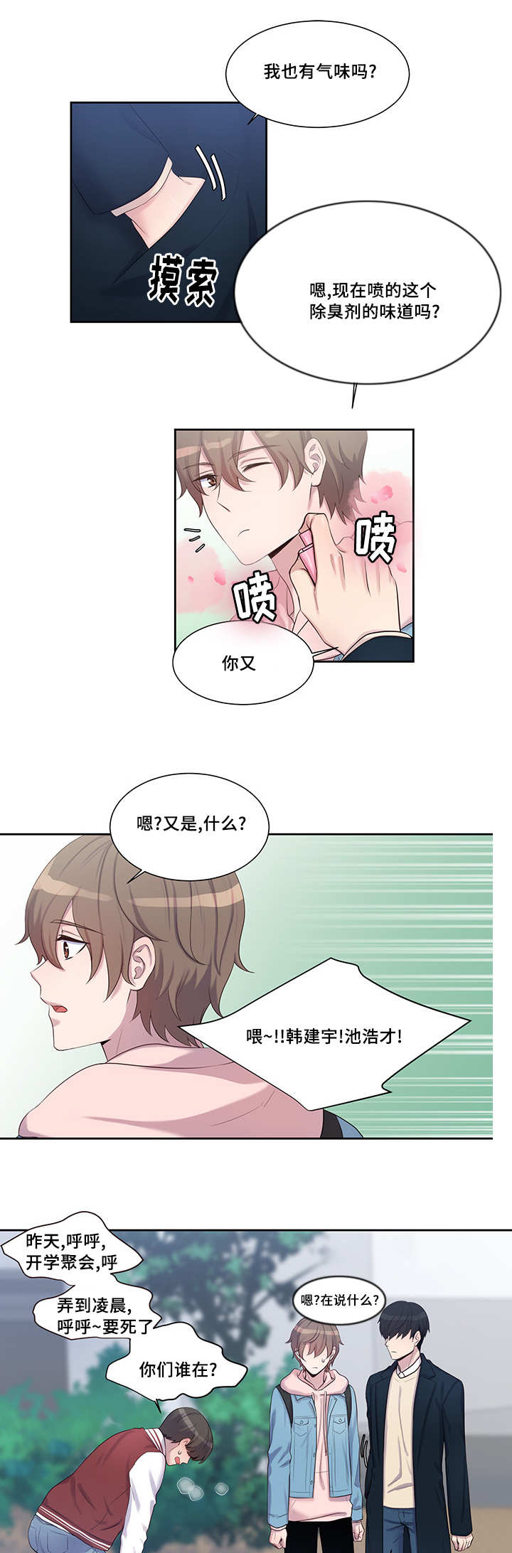 怪味肉材料哪里打漫画,第11话3图