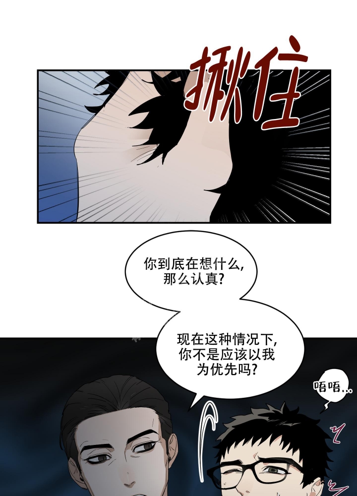 日常生活活动能力评定漫画,第5话4图