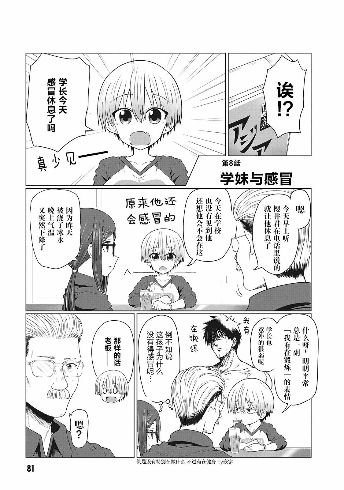 宇崎酱想要玩耍漫画,第8话1图