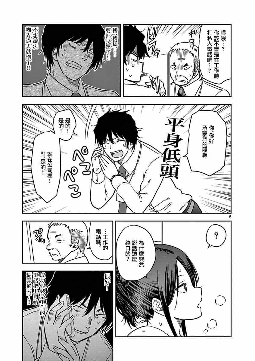 JK饲养社畜漫画,第4话5图