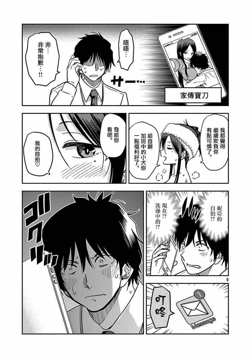 JK饲养社畜漫画,第4话4图