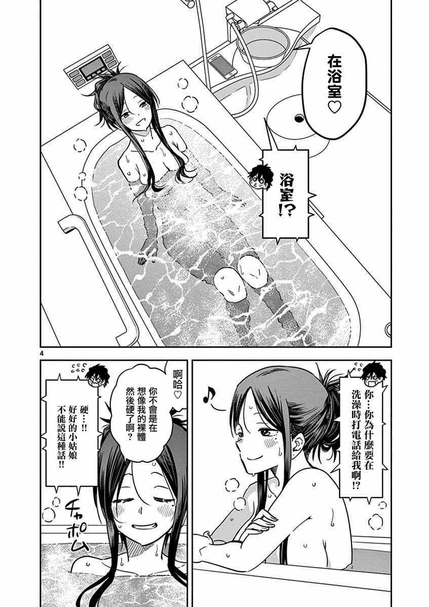 JK饲养社畜漫画,第4话4图