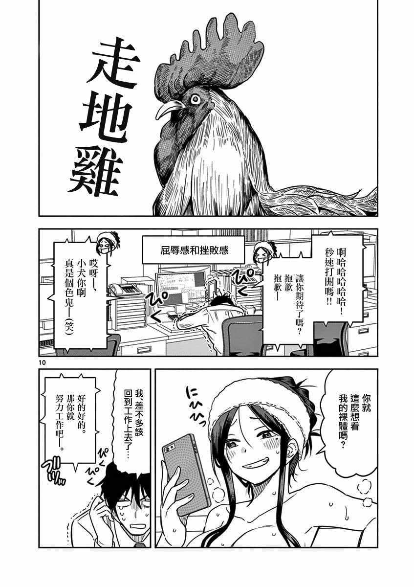 JK饲养社畜漫画,第4话5图