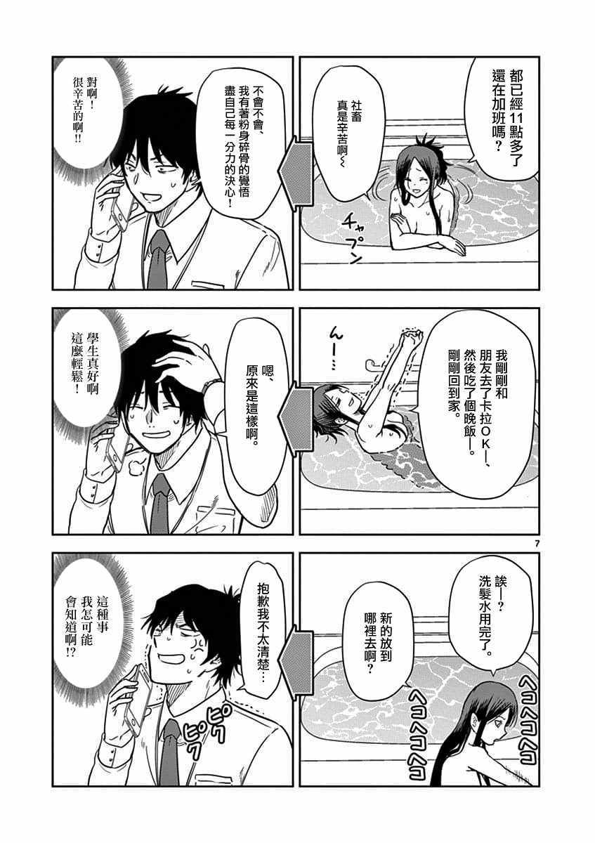 JK饲养社畜漫画,第4话2图