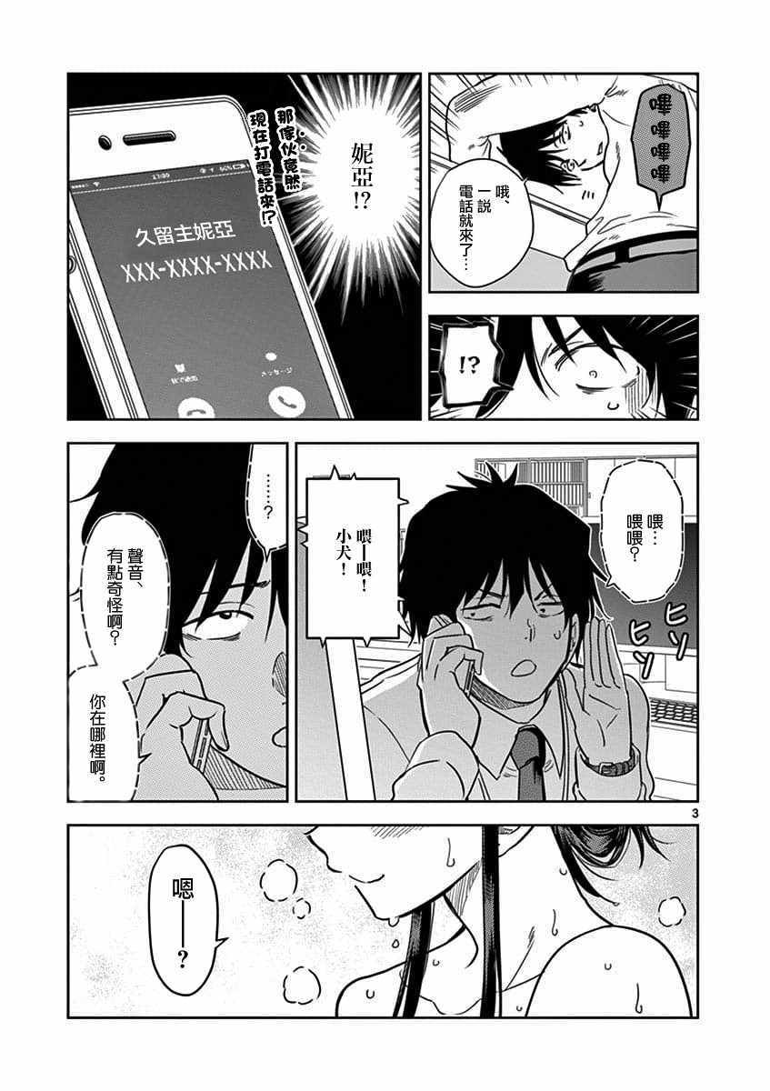 JK饲养社畜漫画,第4话3图