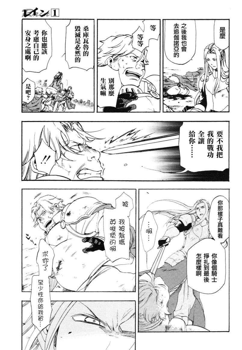 雷恩Rain漫画,第3话3图