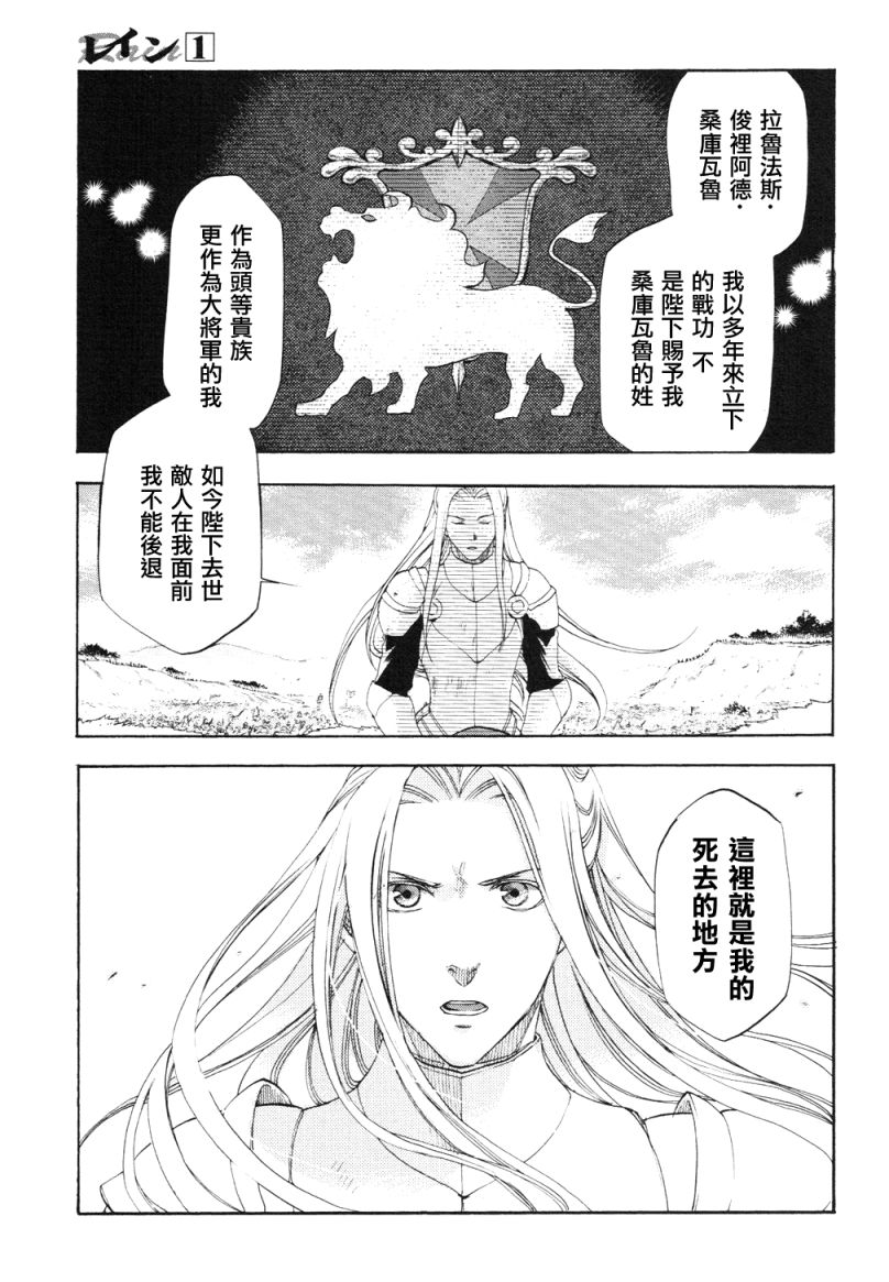 雷恩Rain漫画,第3话5图