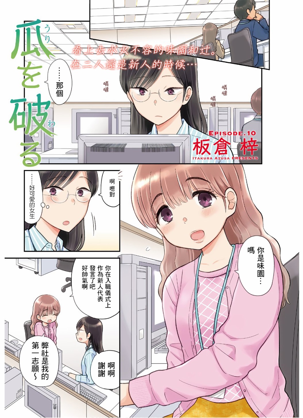 瓜熟蒂落和水到渠成区别漫画,第10话1图