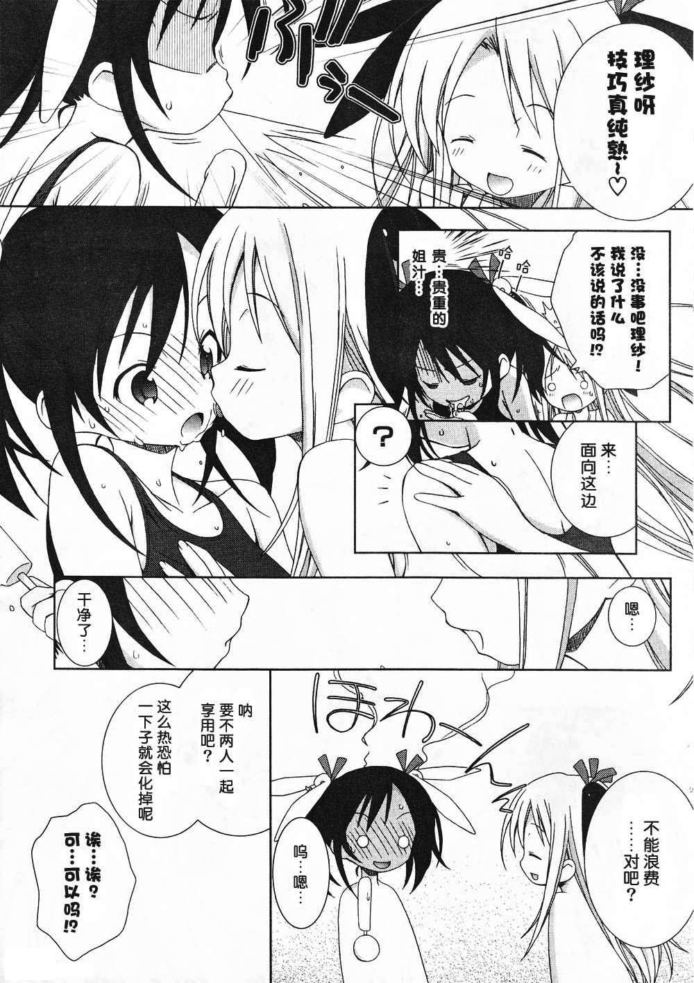 百合姐妹互舔记漫画,第1话5图