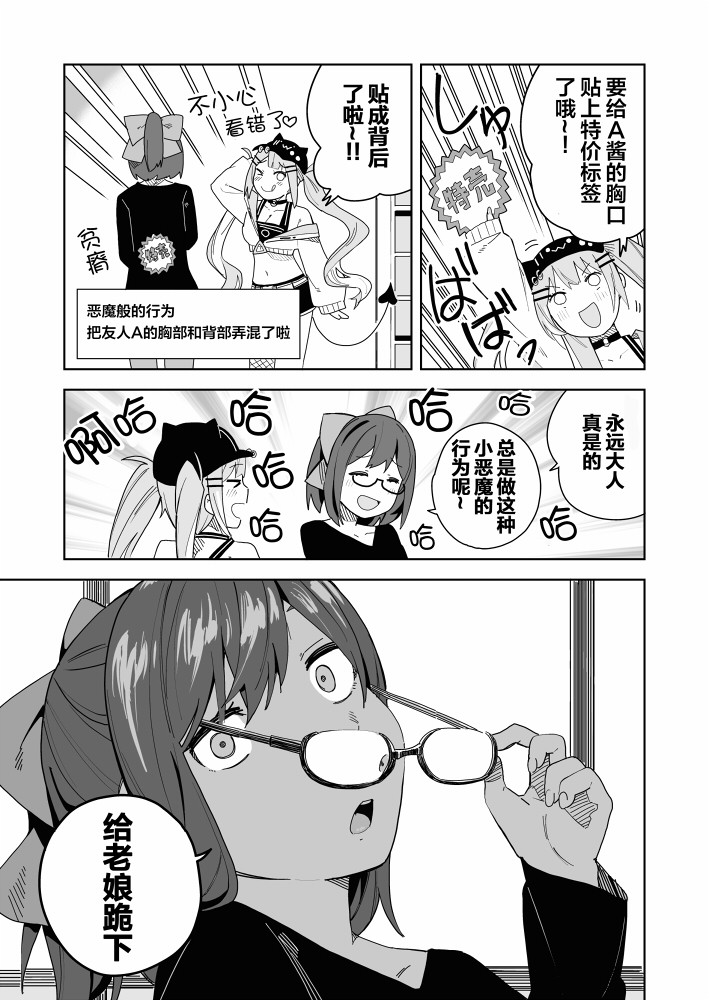 hololive推特短漫漫画,第6话3图