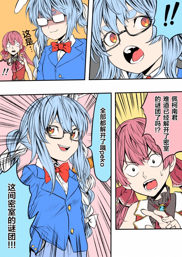 hololive推特短漫漫画,第6话4图