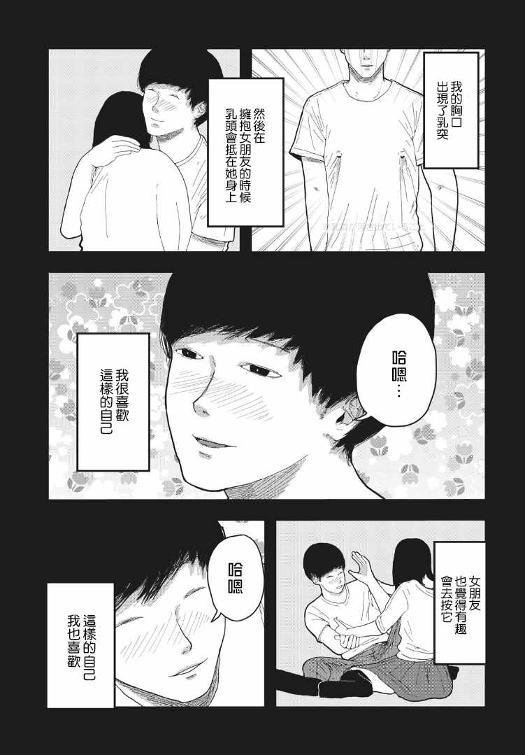 昼花火漫画,第1话4图