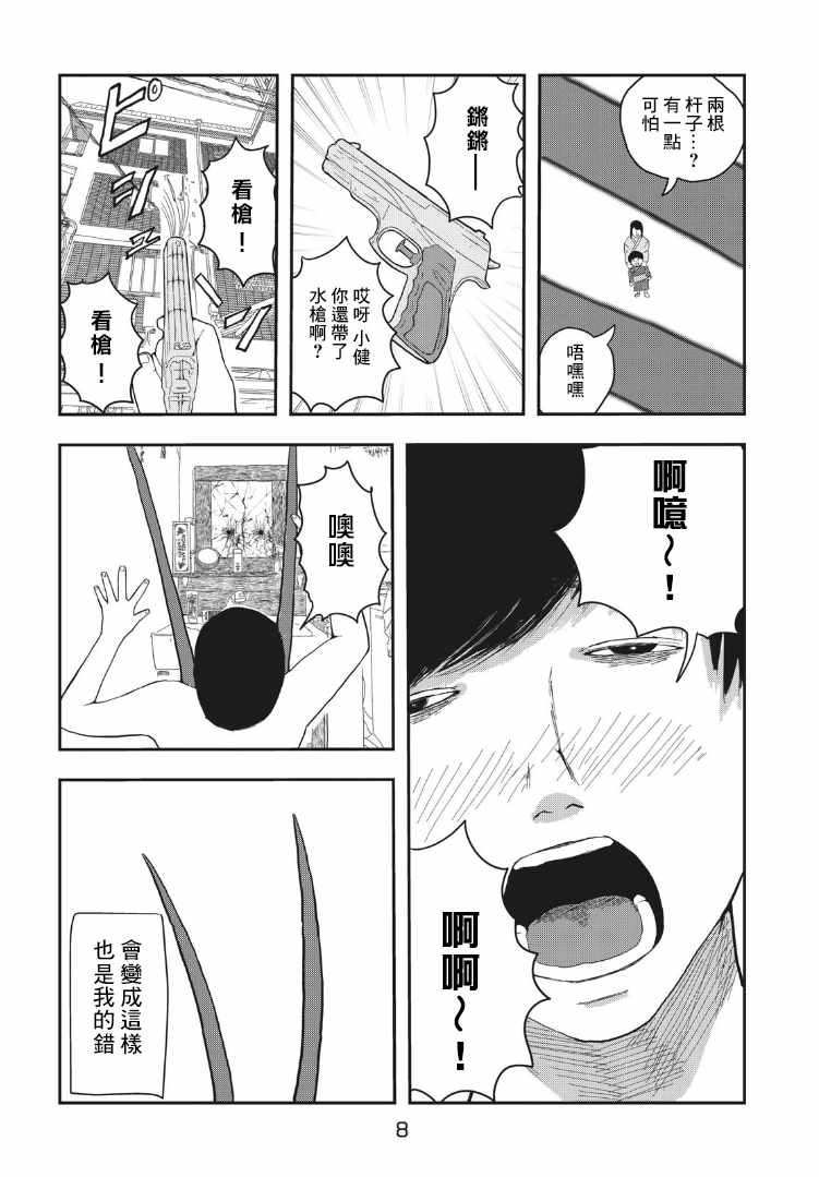 昼花火漫画,第1话3图