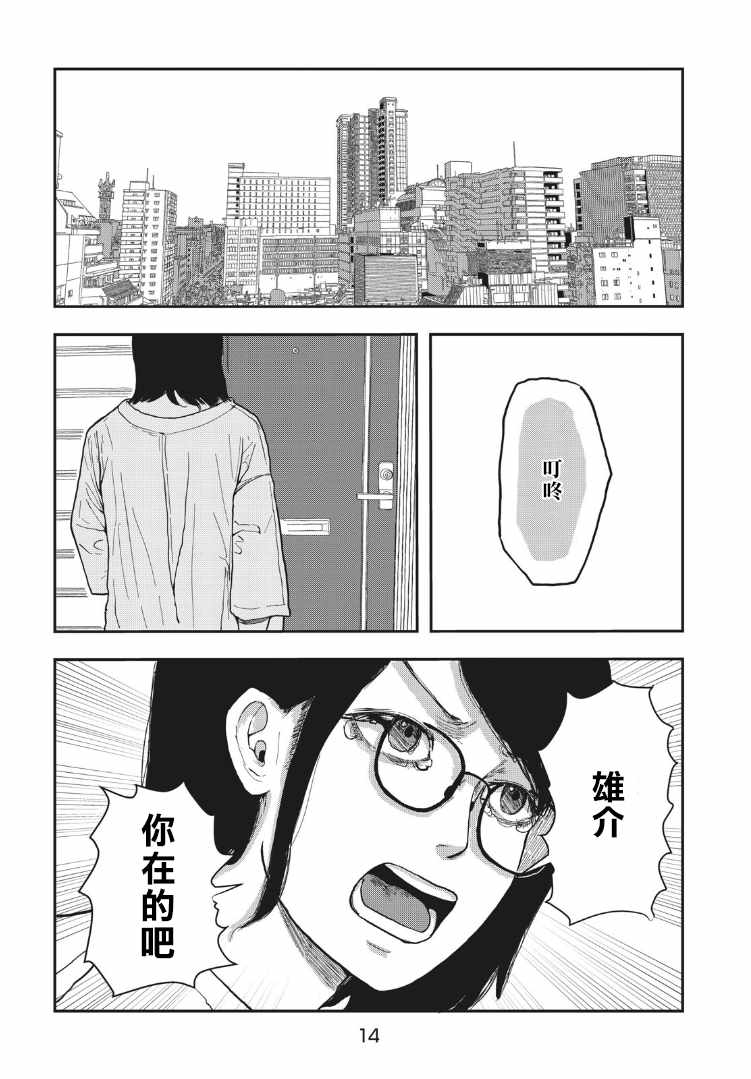 昼花火漫画,第1话4图