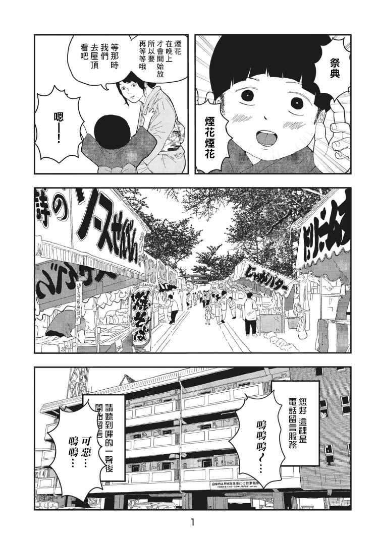 昼花火漫画,第1话1图