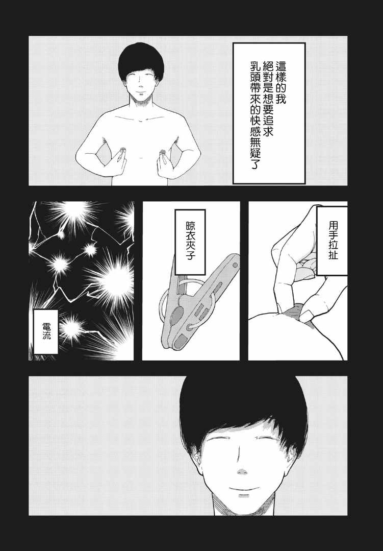 昼花火漫画,第1话5图