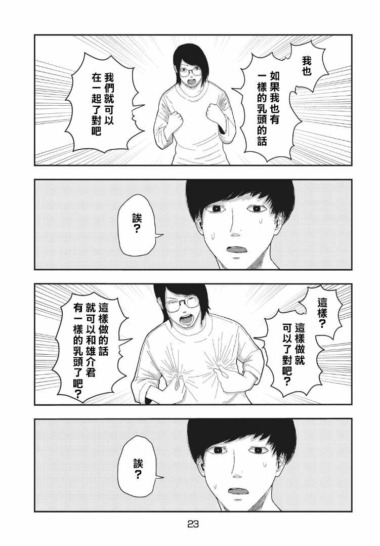 昼花火漫画,第1话3图