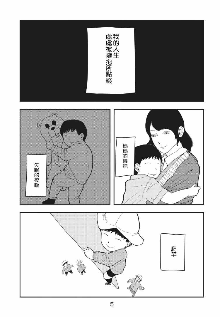 昼花火漫画,第1话5图