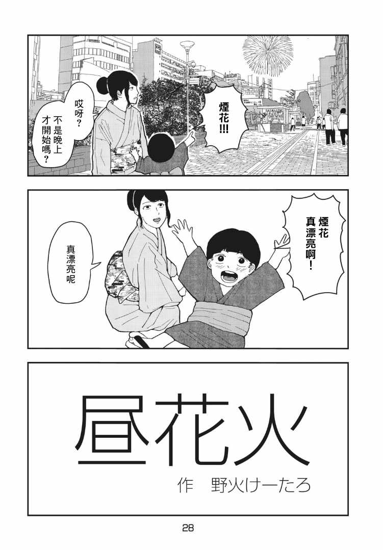 昼花火漫画,第1话2图